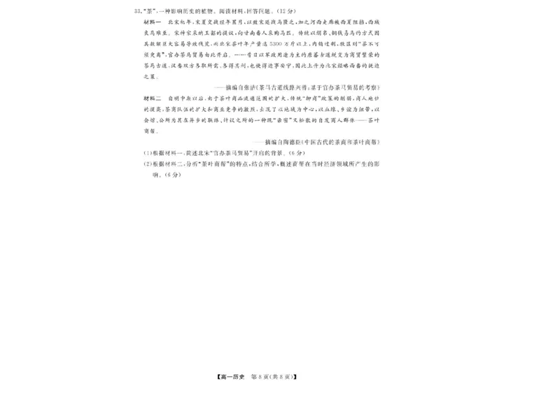 浙江省卓越高中联盟2025-2026学年高一上学期11月联考（期中）历史试题含答案_2025年11月高一试卷_251126浙江省卓越高中联盟2025-2026学年高一上学期11月期中联考（全）