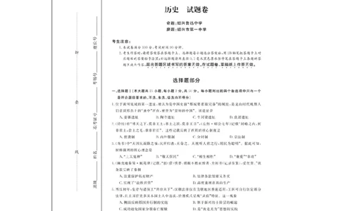 浙江省卓越高中联盟2025-2026学年高一上学期11月联考（期中）历史试题含答案_2025年11月高一试卷_251126浙江省卓越高中联盟2025-2026学年高一上学期11月期中联考（全）