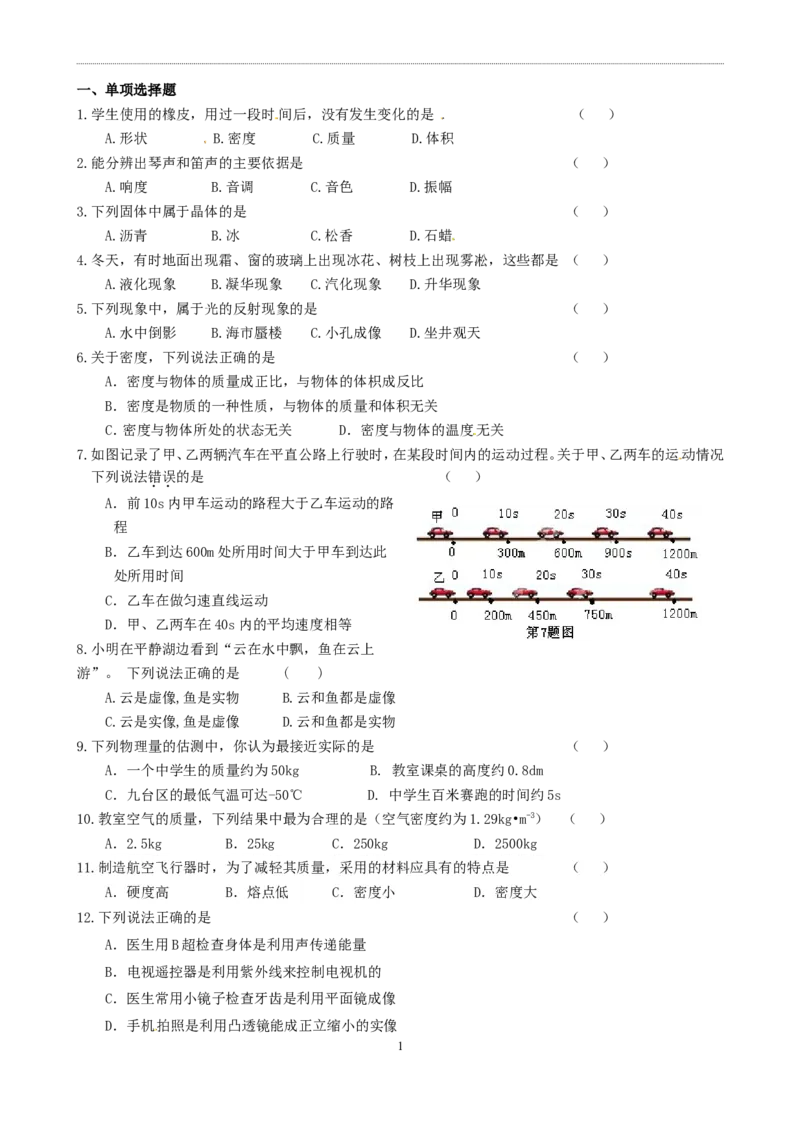 初二物理期末试题及答案_初物_1初中物理