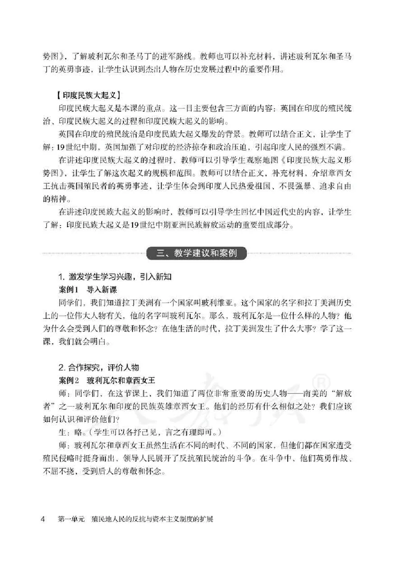 历史九年级下册教师用书_电子课本_初中教学用书_人教版