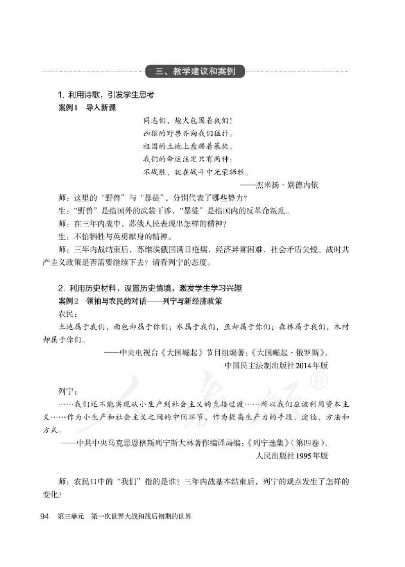 历史九年级下册教师用书_电子课本_初中教学用书_人教版