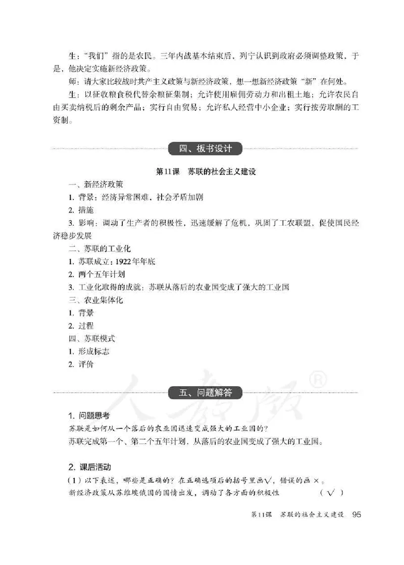 历史九年级下册教师用书_电子课本_初中教学用书_人教版