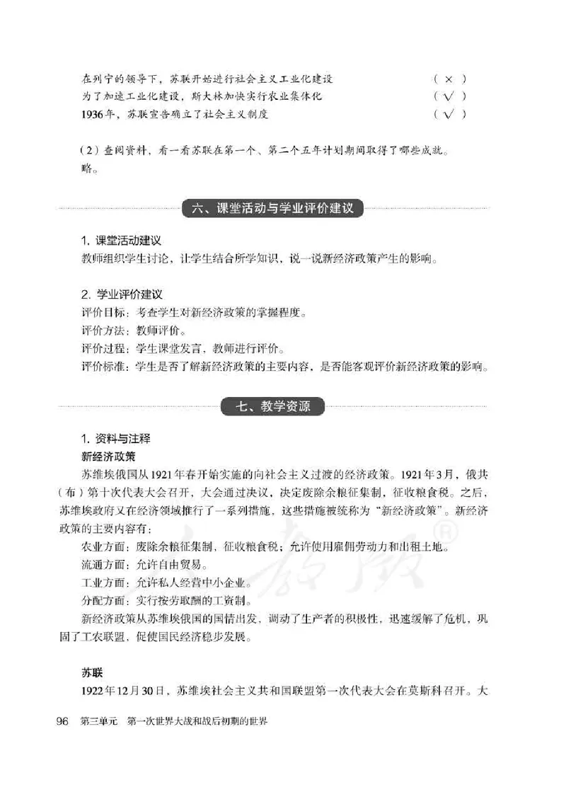 历史九年级下册教师用书_电子课本_初中教学用书_人教版