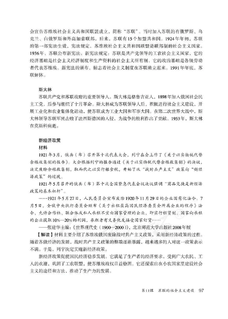 历史九年级下册教师用书_电子课本_初中教学用书_人教版