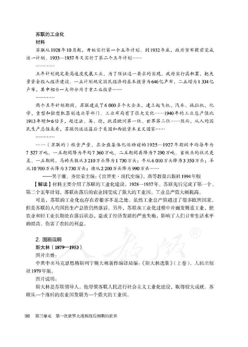 历史九年级下册教师用书_电子课本_初中教学用书_人教版