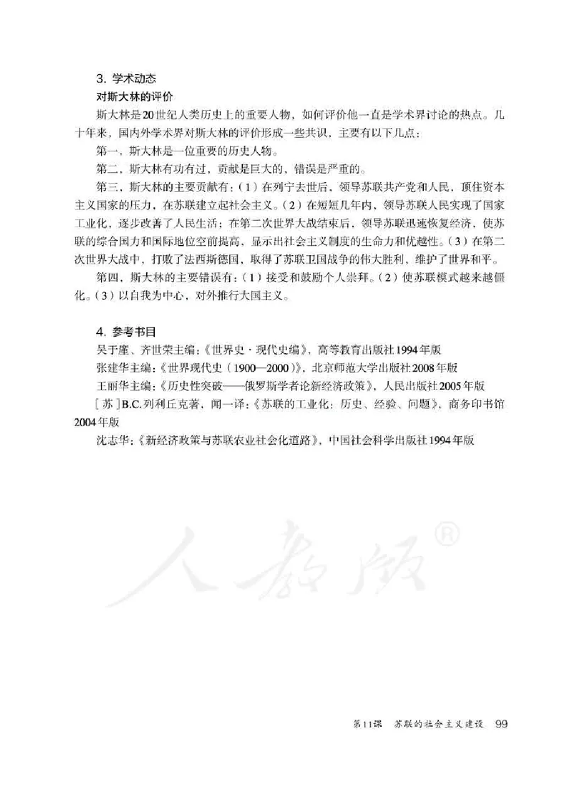 历史九年级下册教师用书_电子课本_初中教学用书_人教版
