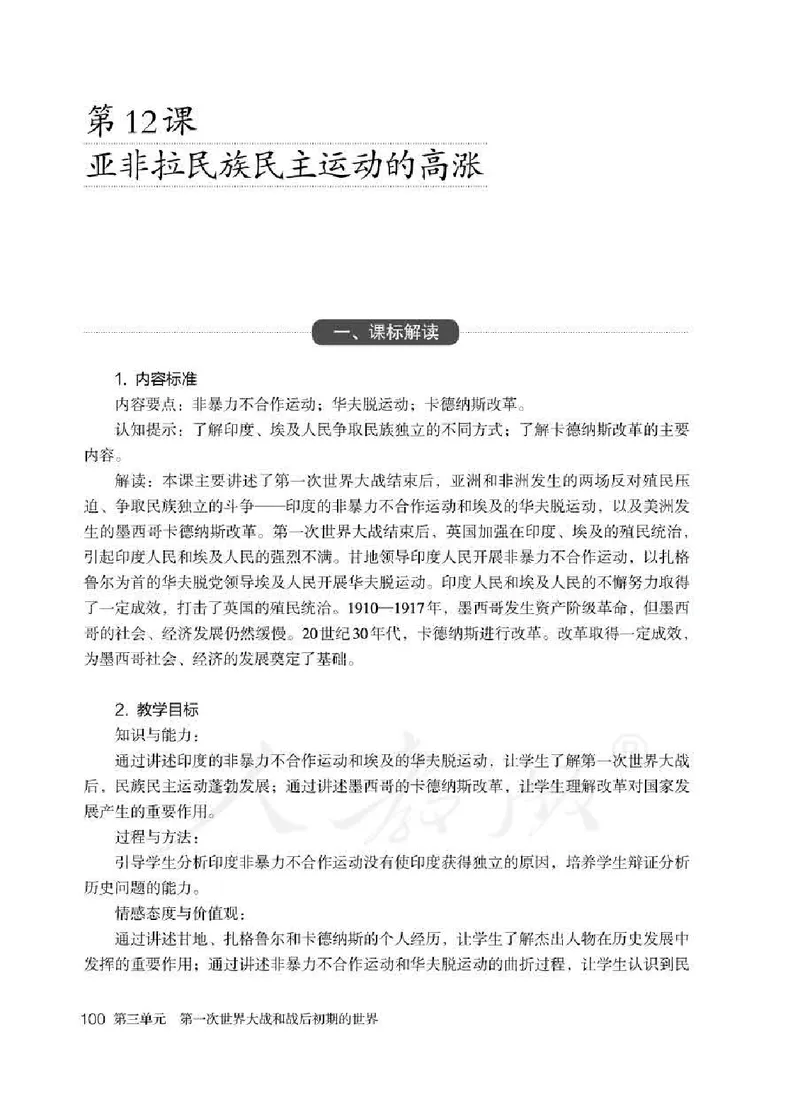 历史九年级下册教师用书_电子课本_初中教学用书_人教版