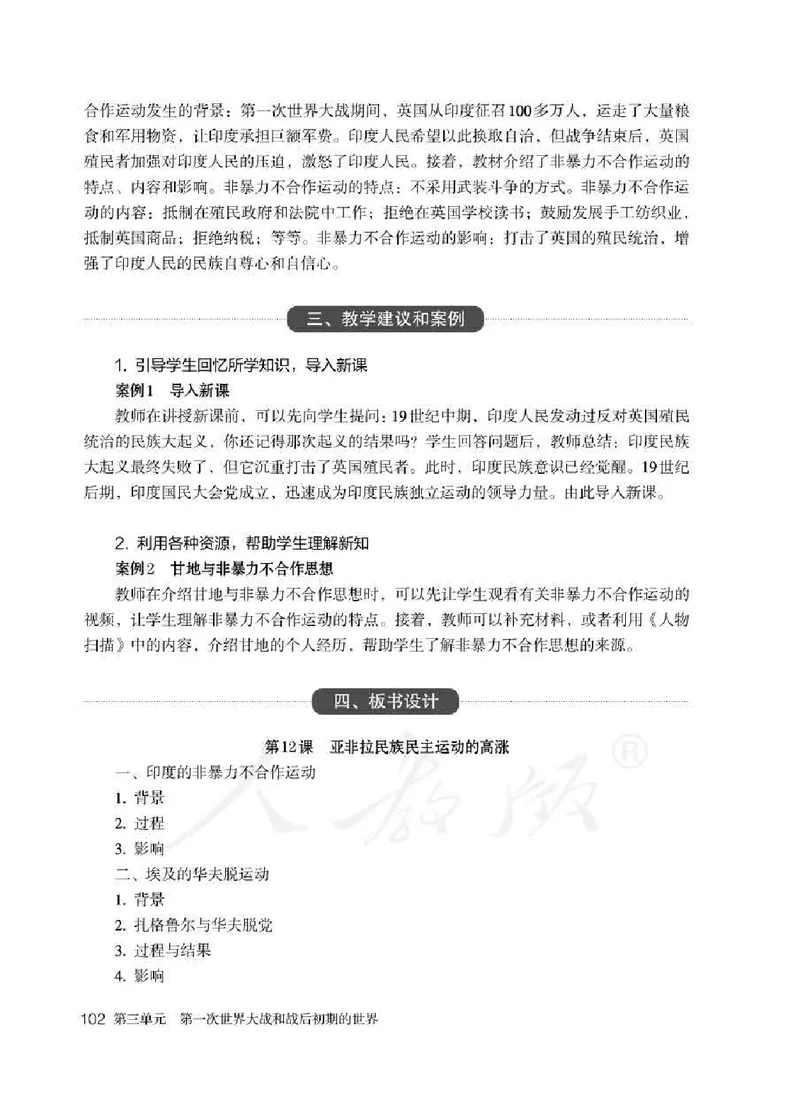 历史九年级下册教师用书_电子课本_初中教学用书_人教版