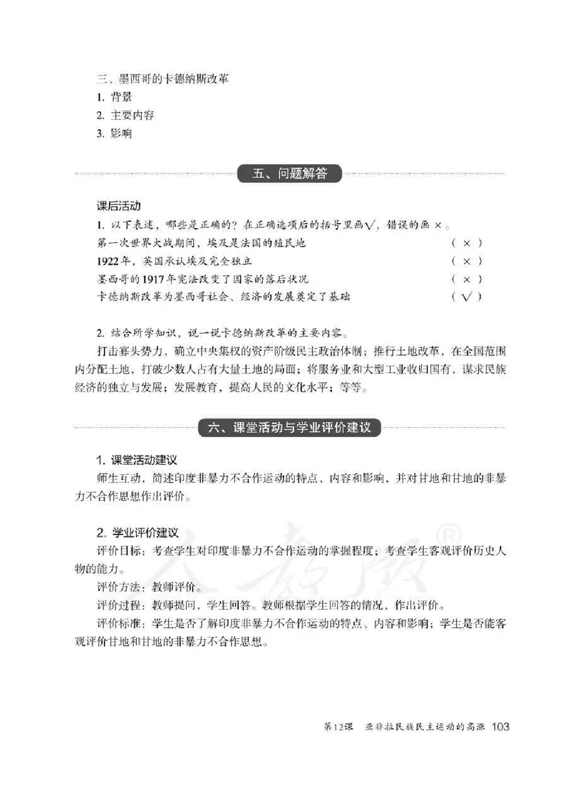 历史九年级下册教师用书_电子课本_初中教学用书_人教版