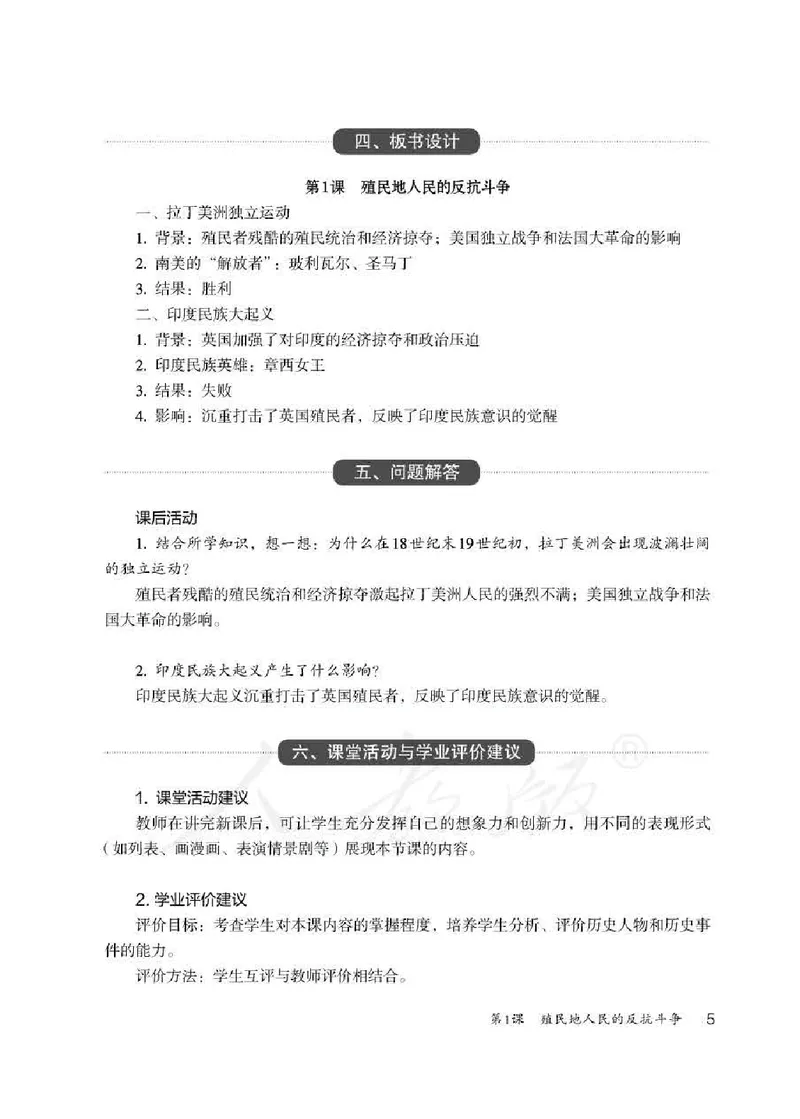 历史九年级下册教师用书_电子课本_初中教学用书_人教版