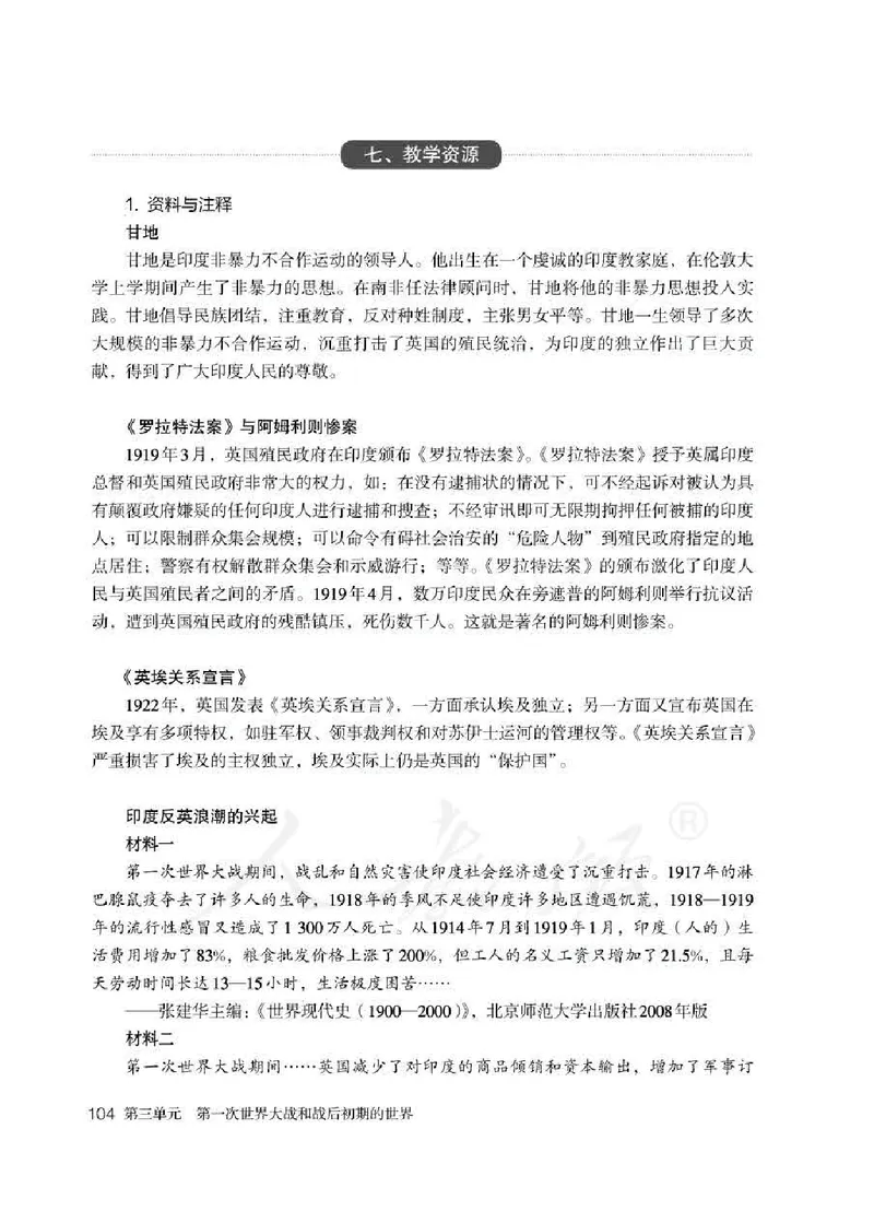 历史九年级下册教师用书_电子课本_初中教学用书_人教版