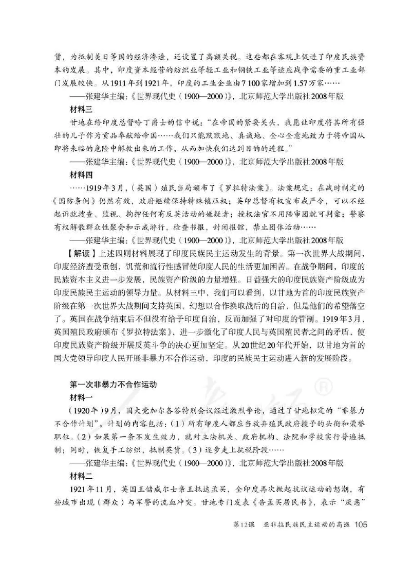 历史九年级下册教师用书_电子课本_初中教学用书_人教版