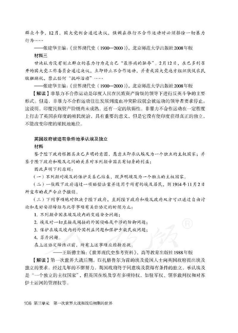 历史九年级下册教师用书_电子课本_初中教学用书_人教版