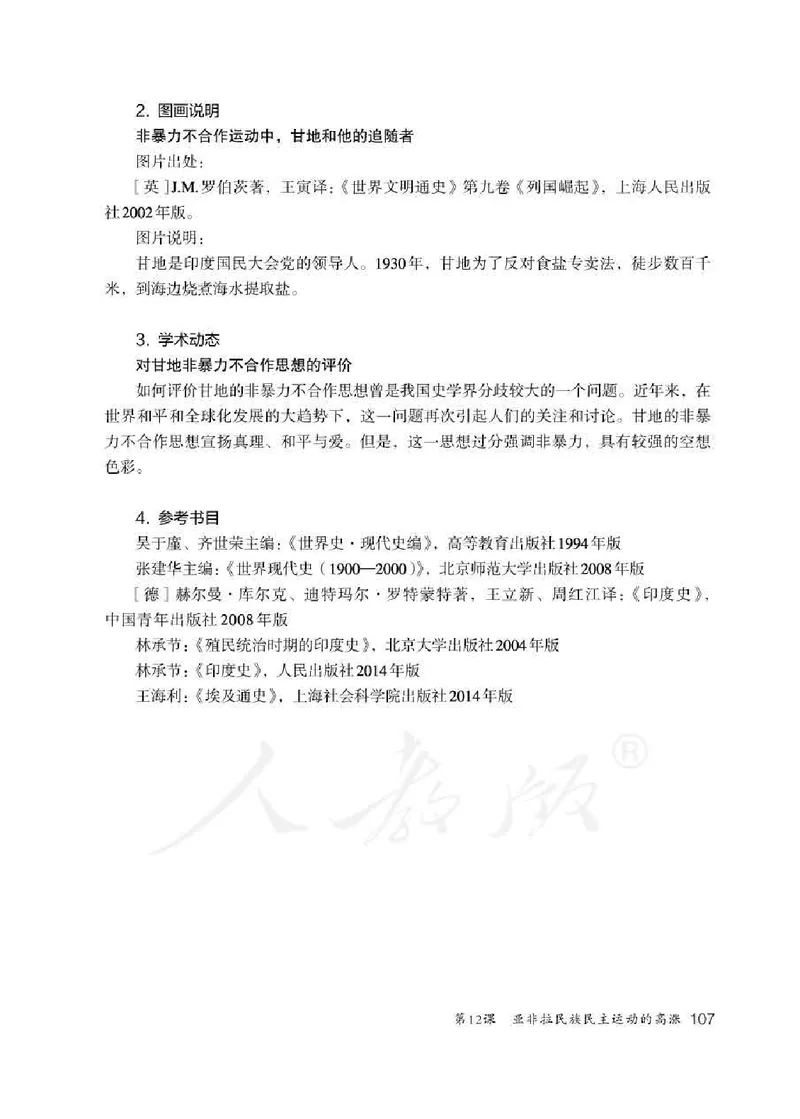 历史九年级下册教师用书_电子课本_初中教学用书_人教版