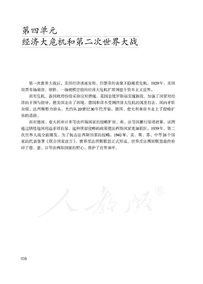 历史九年级下册教师用书_电子课本_初中教学用书_人教版