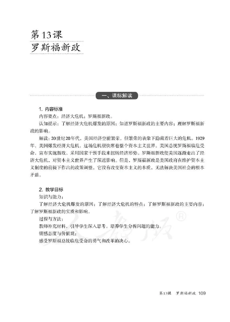 历史九年级下册教师用书_电子课本_初中教学用书_人教版