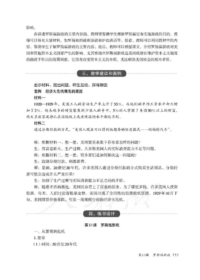 历史九年级下册教师用书_电子课本_初中教学用书_人教版