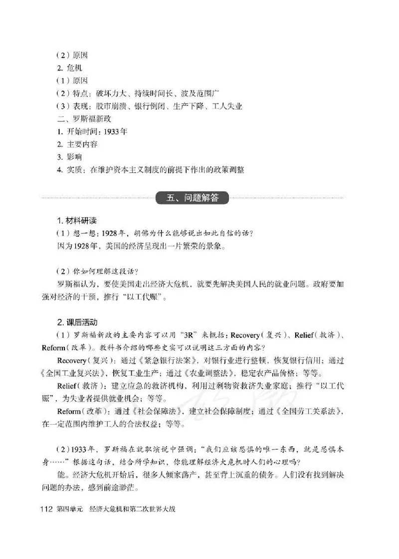 历史九年级下册教师用书_电子课本_初中教学用书_人教版