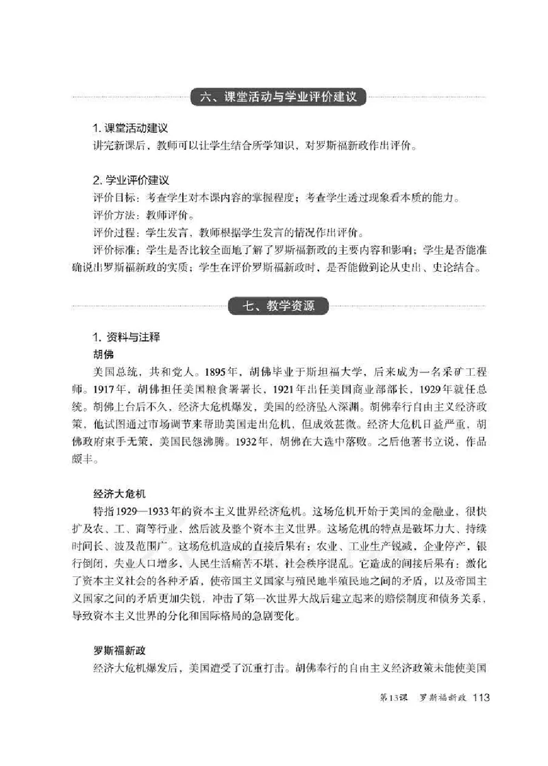 历史九年级下册教师用书_电子课本_初中教学用书_人教版