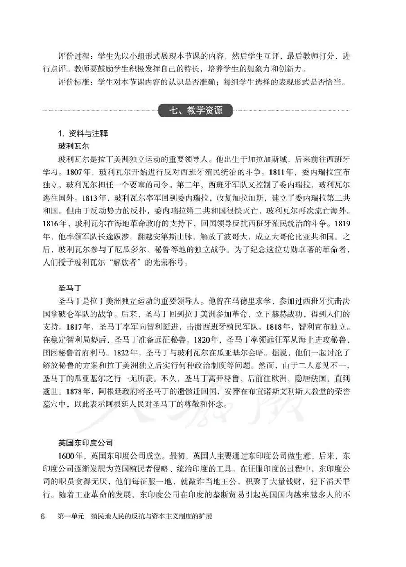 历史九年级下册教师用书_电子课本_初中教学用书_人教版