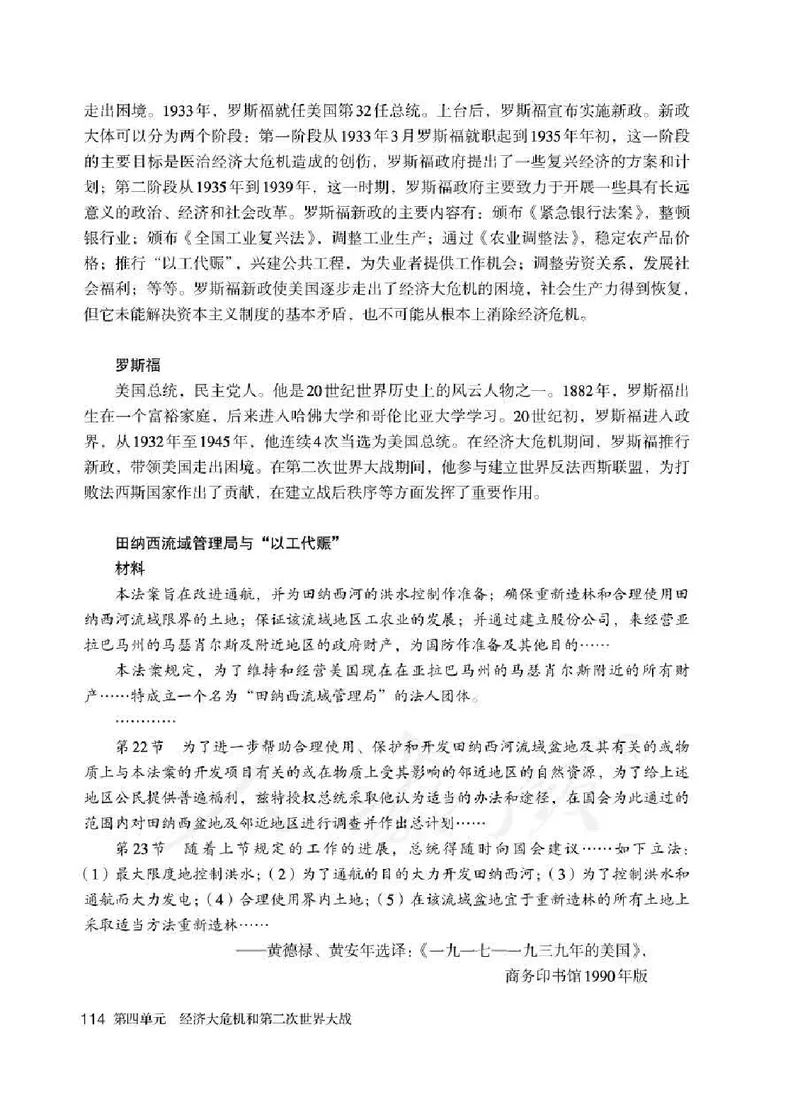 历史九年级下册教师用书_电子课本_初中教学用书_人教版