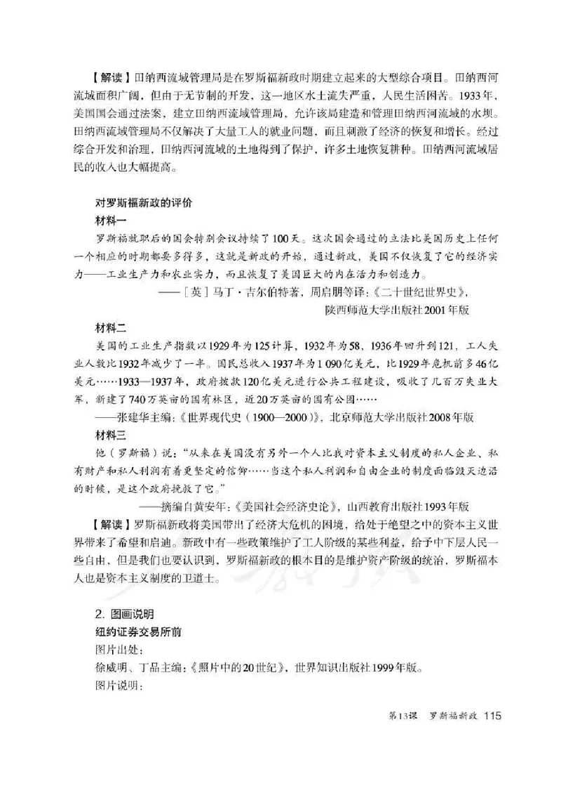 历史九年级下册教师用书_电子课本_初中教学用书_人教版