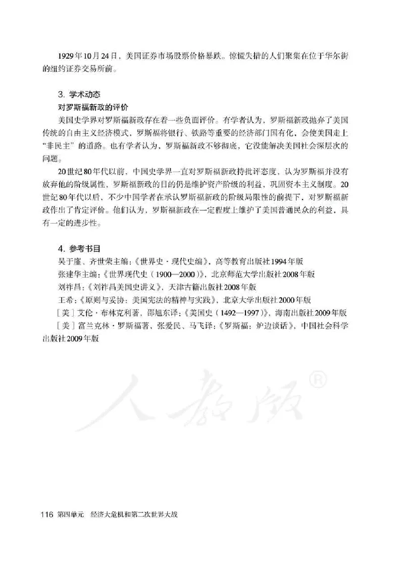 历史九年级下册教师用书_电子课本_初中教学用书_人教版