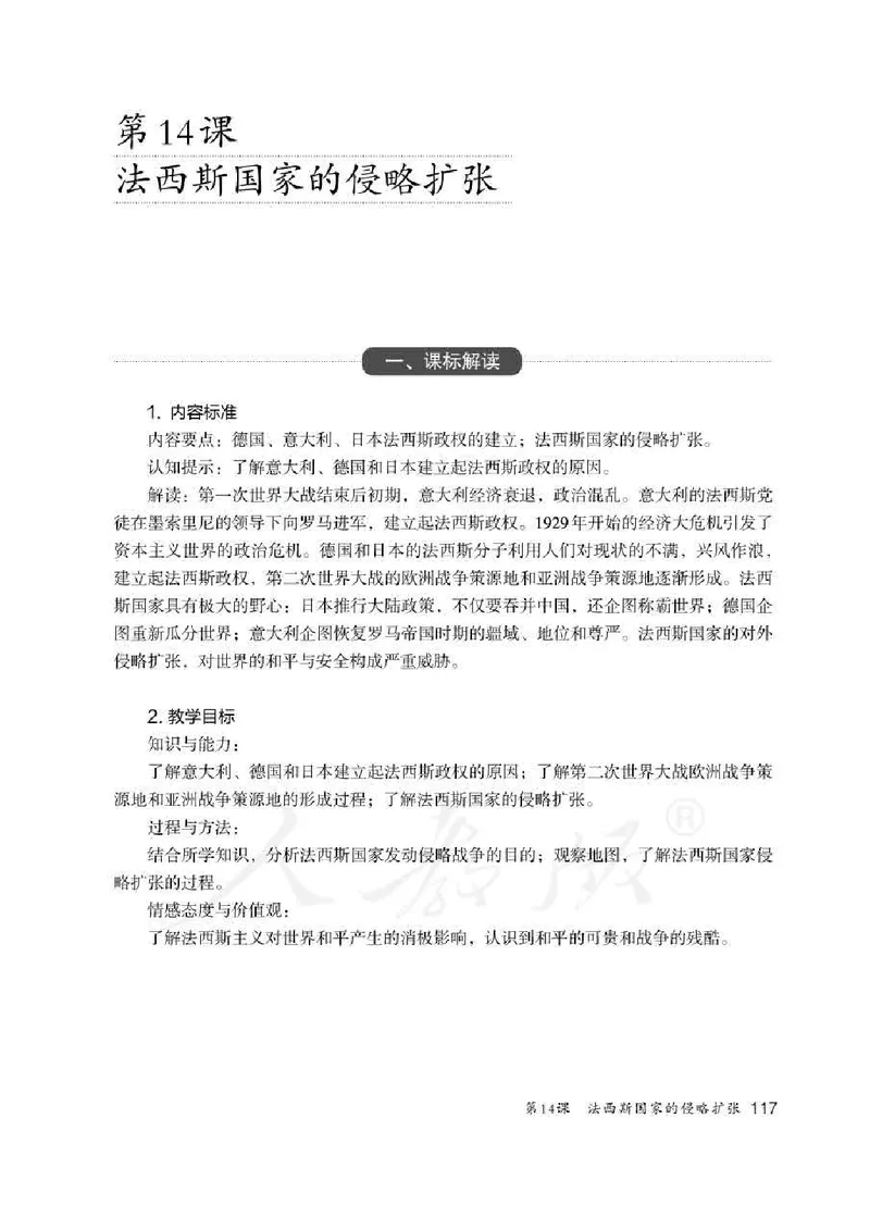 历史九年级下册教师用书_电子课本_初中教学用书_人教版