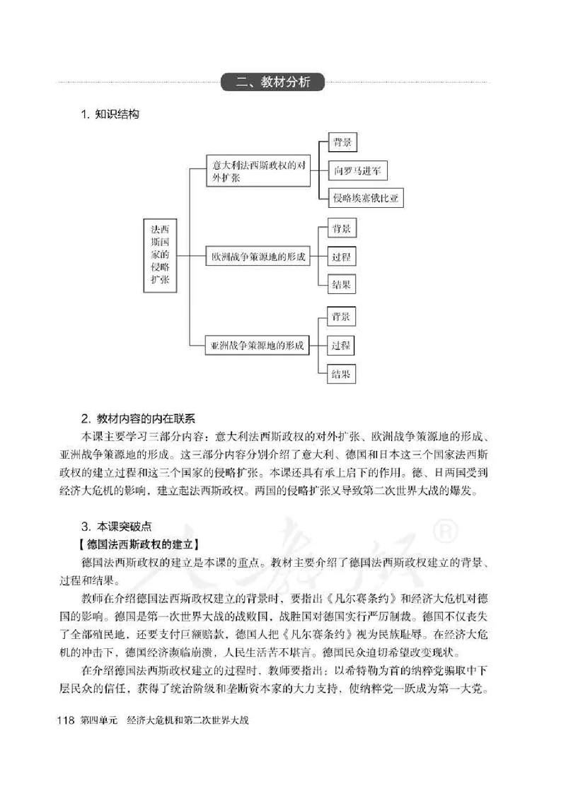 历史九年级下册教师用书_电子课本_初中教学用书_人教版