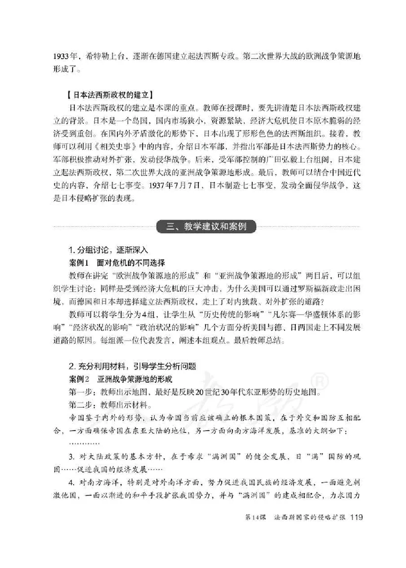 历史九年级下册教师用书_电子课本_初中教学用书_人教版