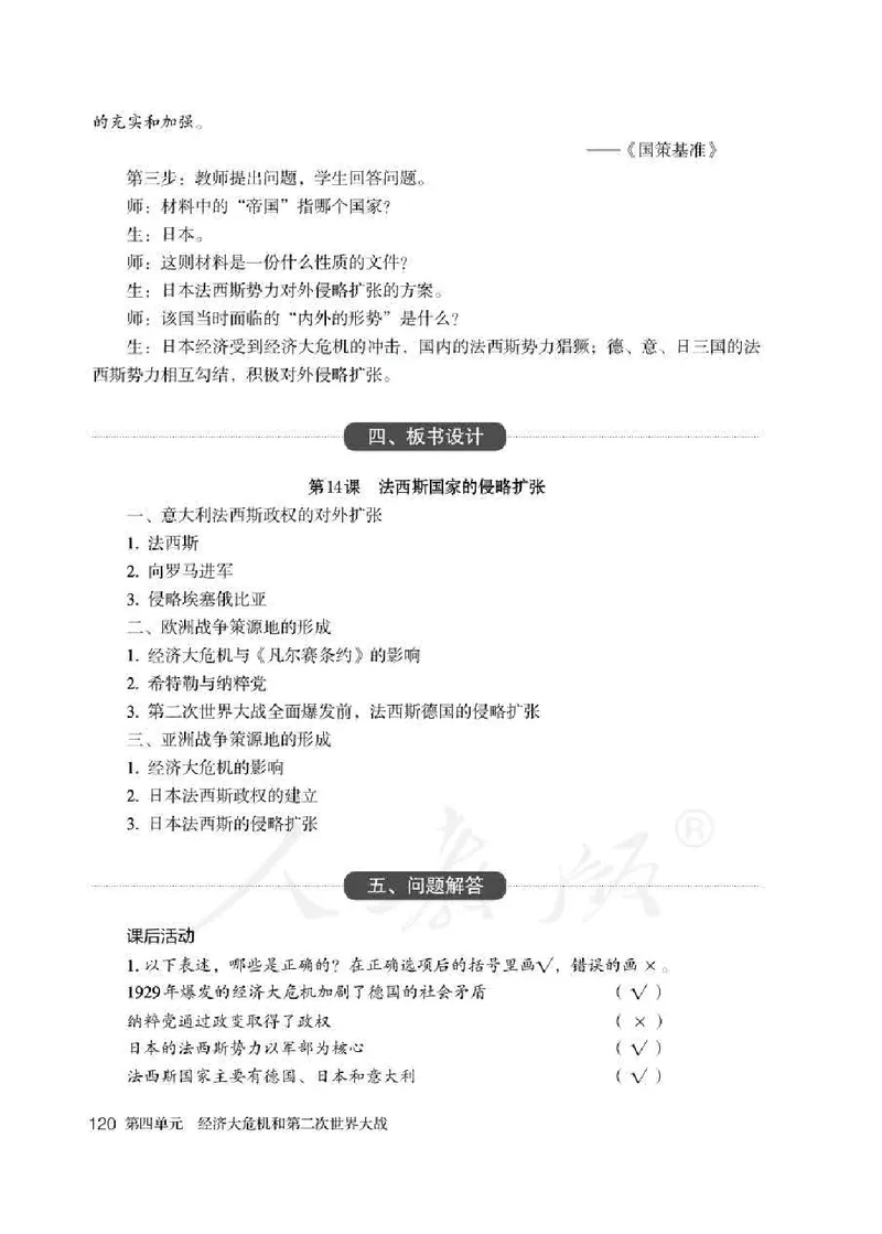 历史九年级下册教师用书_电子课本_初中教学用书_人教版