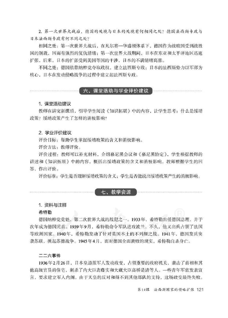 历史九年级下册教师用书_电子课本_初中教学用书_人教版