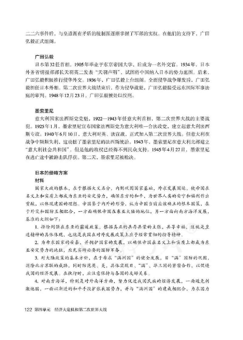 历史九年级下册教师用书_电子课本_初中教学用书_人教版