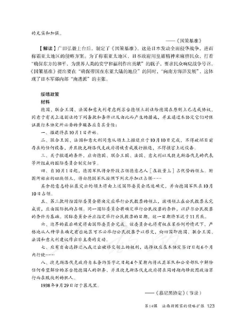 历史九年级下册教师用书_电子课本_初中教学用书_人教版