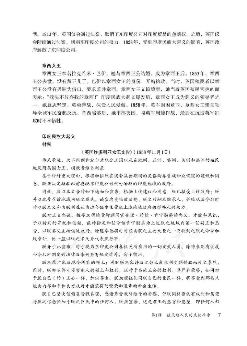 历史九年级下册教师用书_电子课本_初中教学用书_人教版