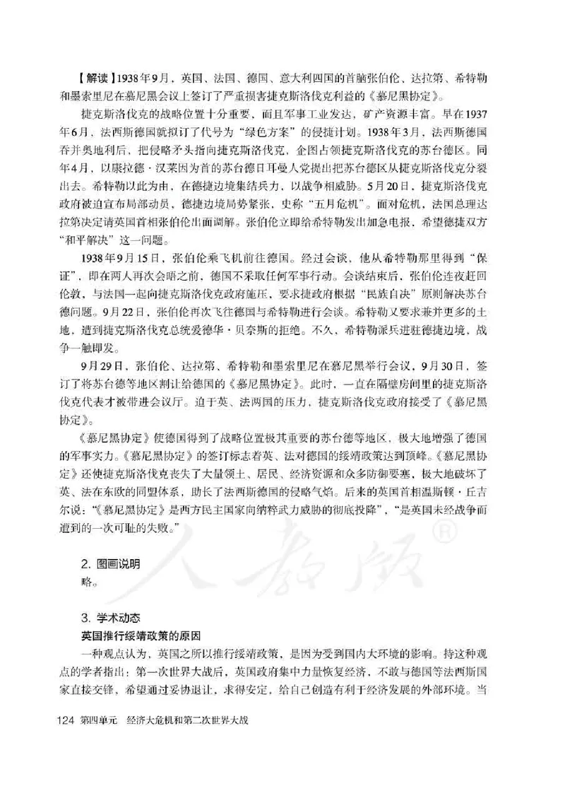 历史九年级下册教师用书_电子课本_初中教学用书_人教版