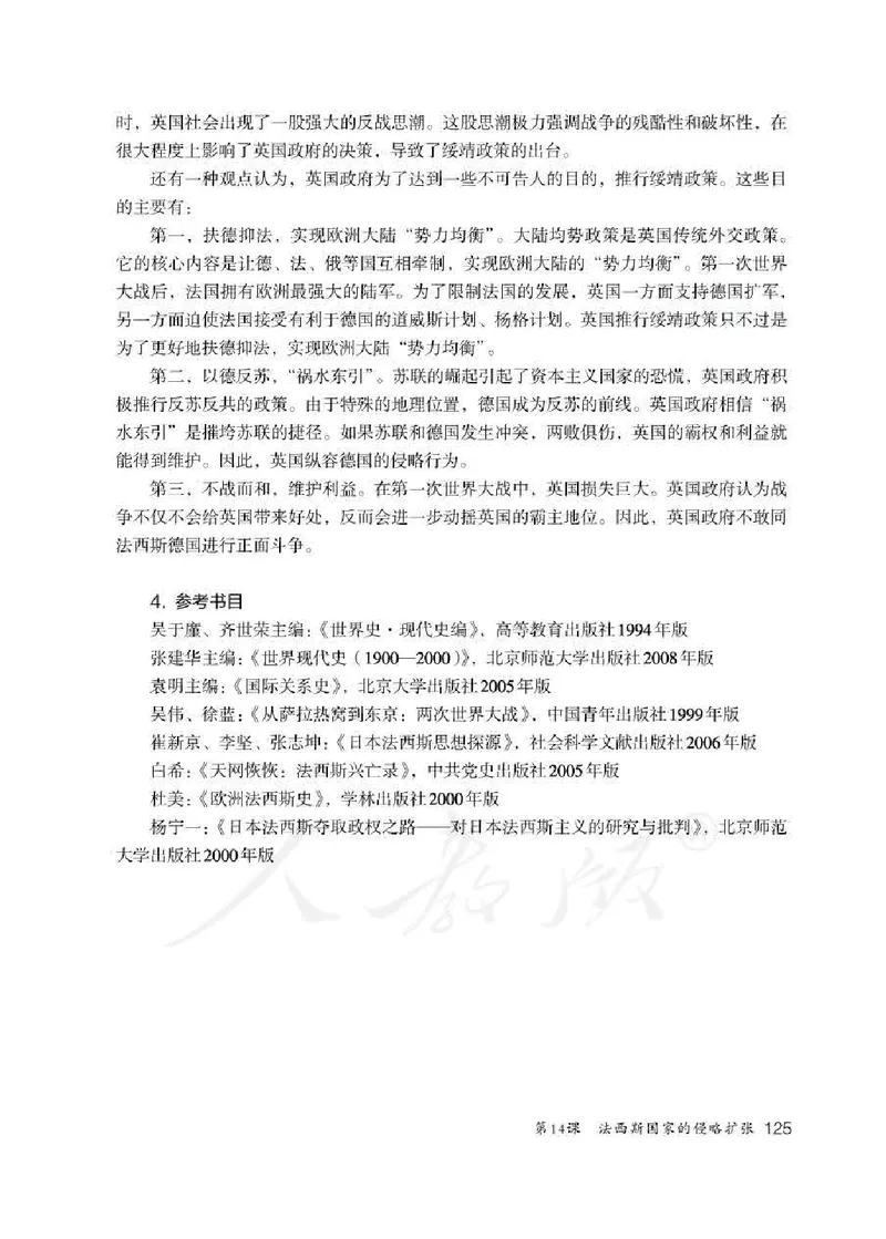 历史九年级下册教师用书_电子课本_初中教学用书_人教版