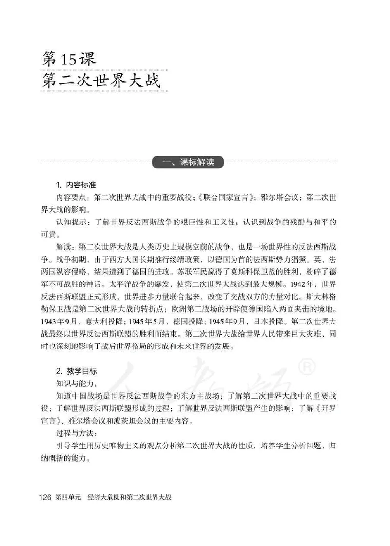 历史九年级下册教师用书_电子课本_初中教学用书_人教版