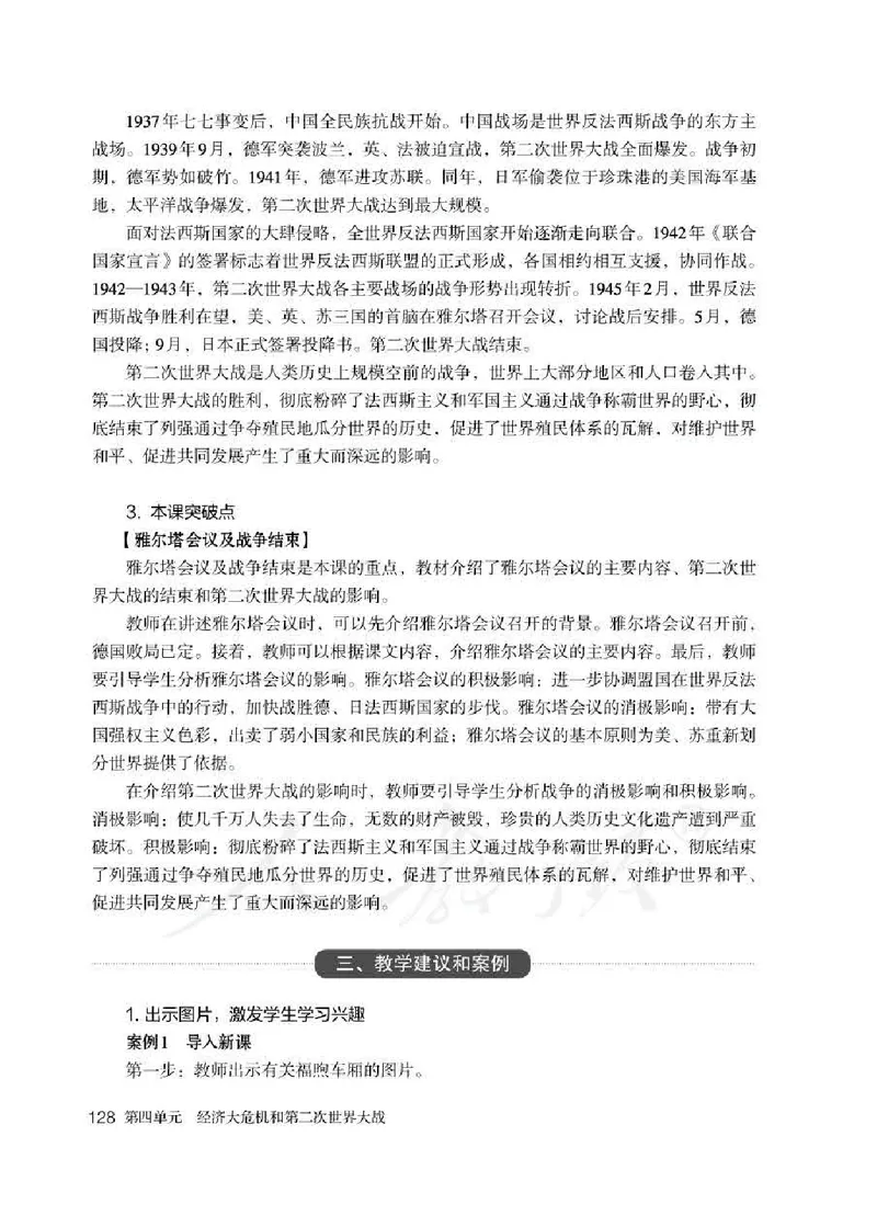 历史九年级下册教师用书_电子课本_初中教学用书_人教版