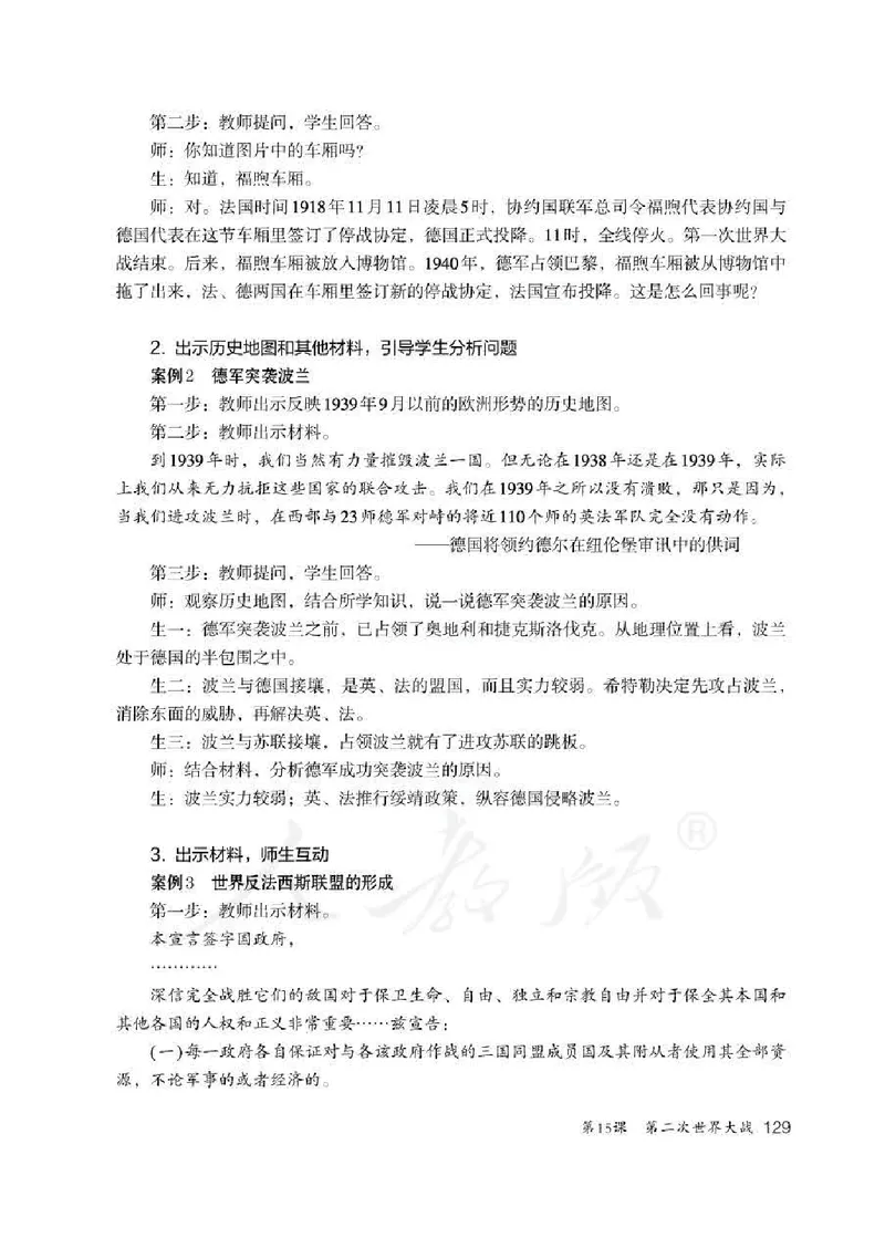 历史九年级下册教师用书_电子课本_初中教学用书_人教版