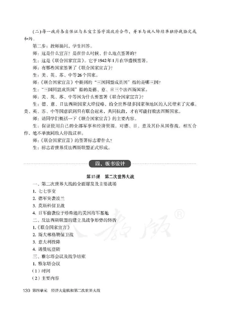 历史九年级下册教师用书_电子课本_初中教学用书_人教版