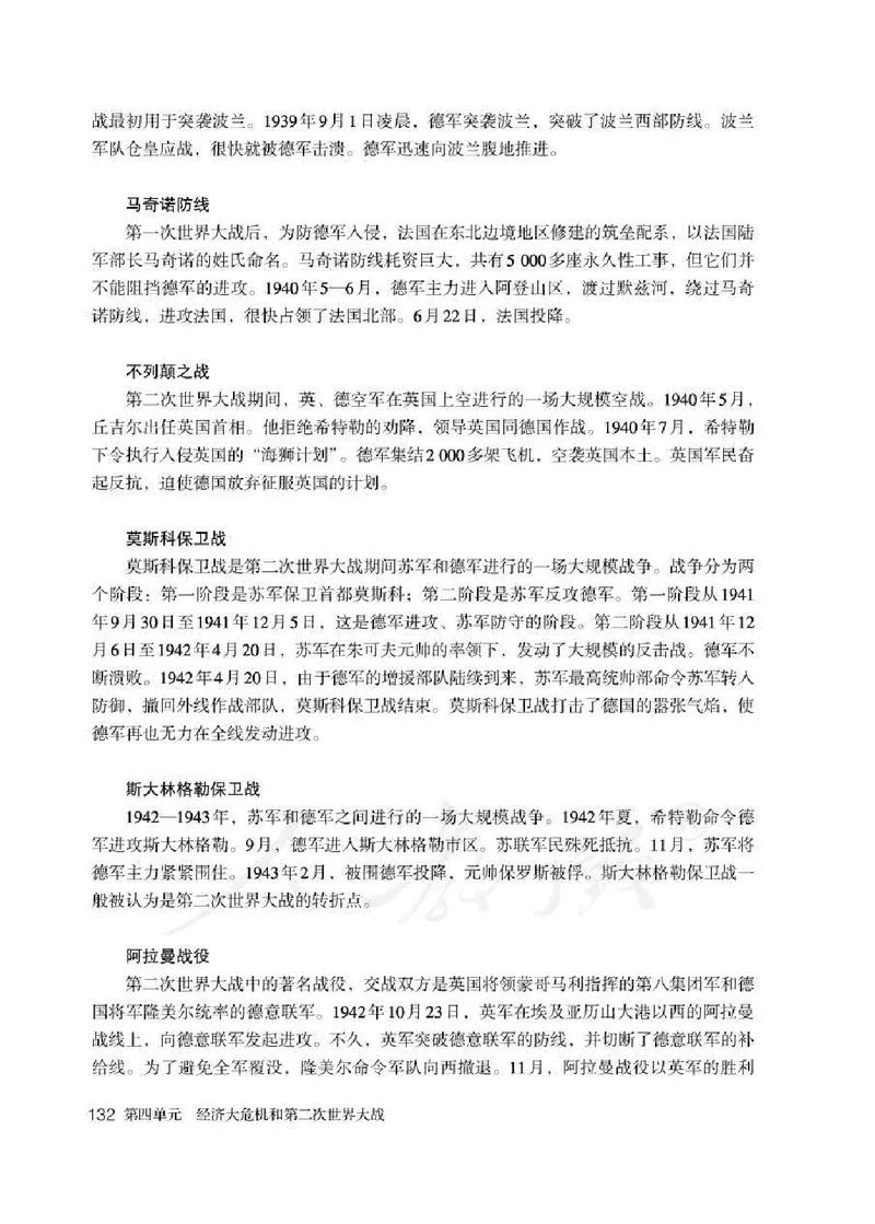 历史九年级下册教师用书_电子课本_初中教学用书_人教版