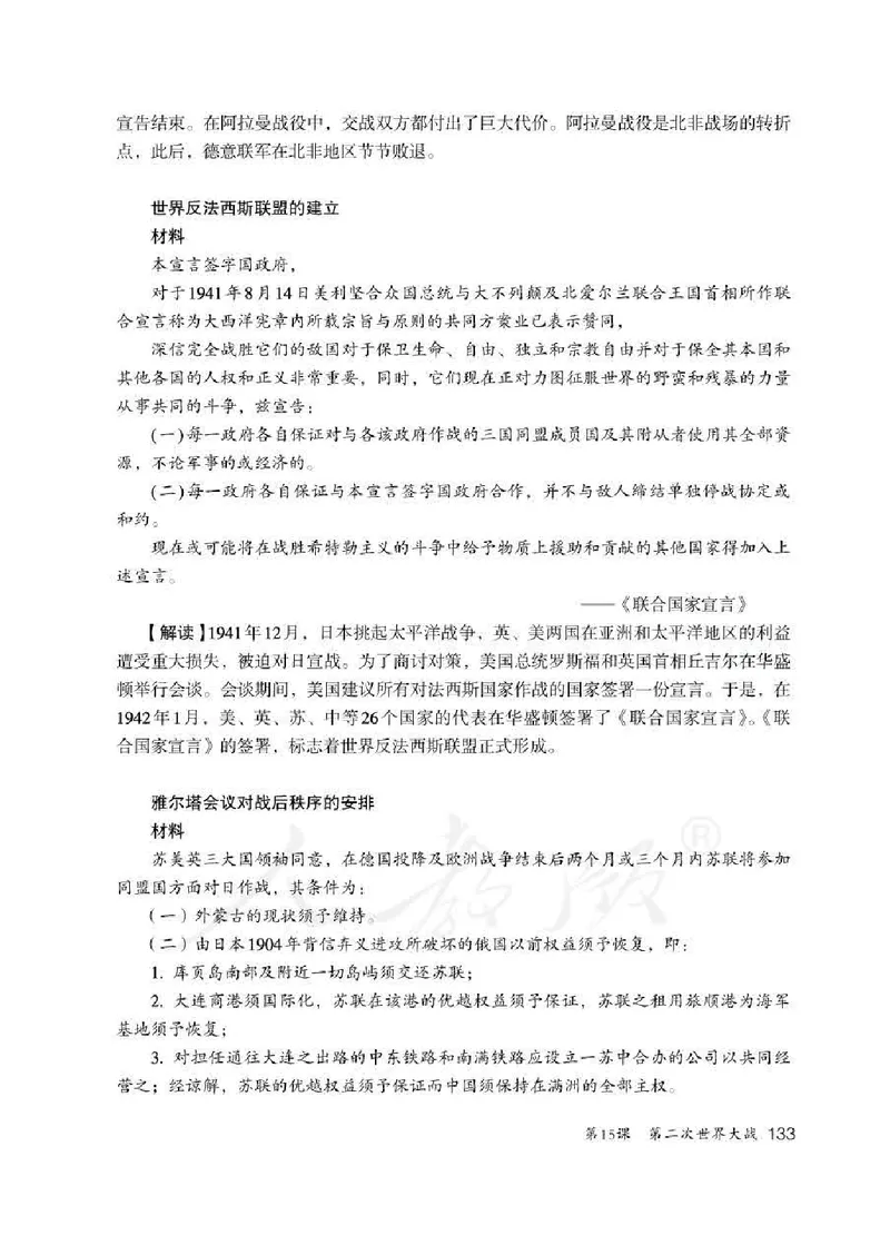 历史九年级下册教师用书_电子课本_初中教学用书_人教版