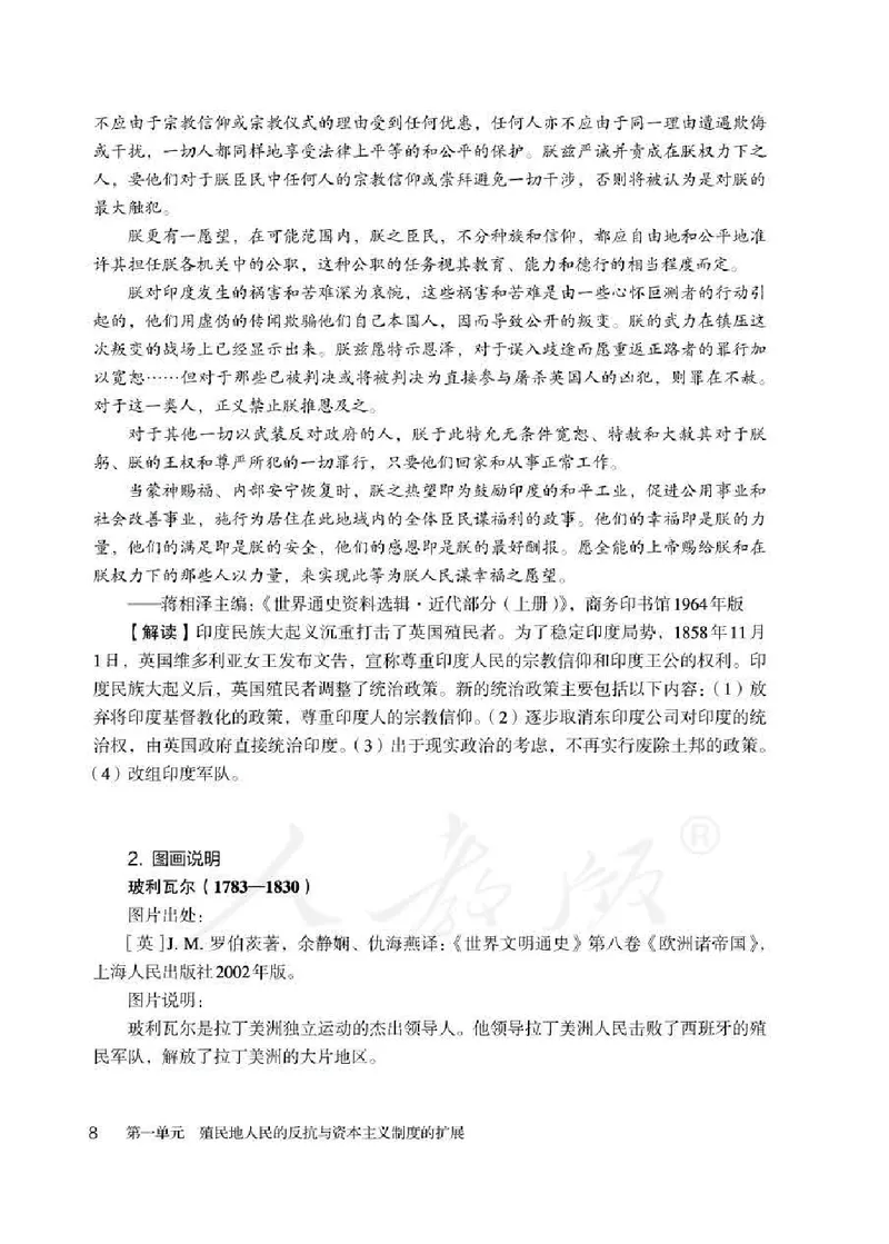历史九年级下册教师用书_电子课本_初中教学用书_人教版