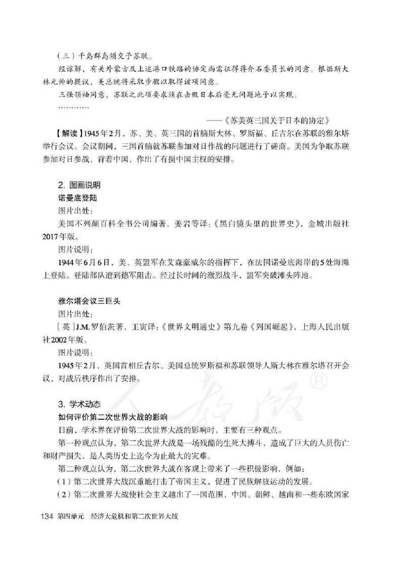 历史九年级下册教师用书_电子课本_初中教学用书_人教版