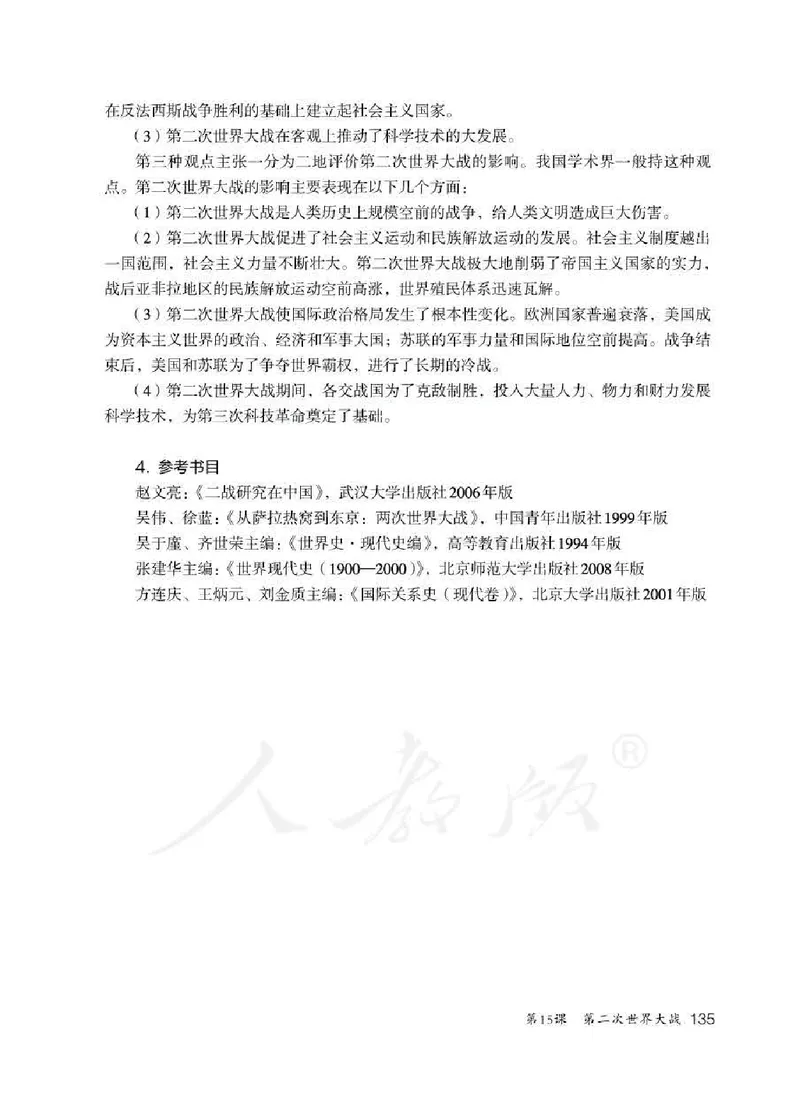 历史九年级下册教师用书_电子课本_初中教学用书_人教版