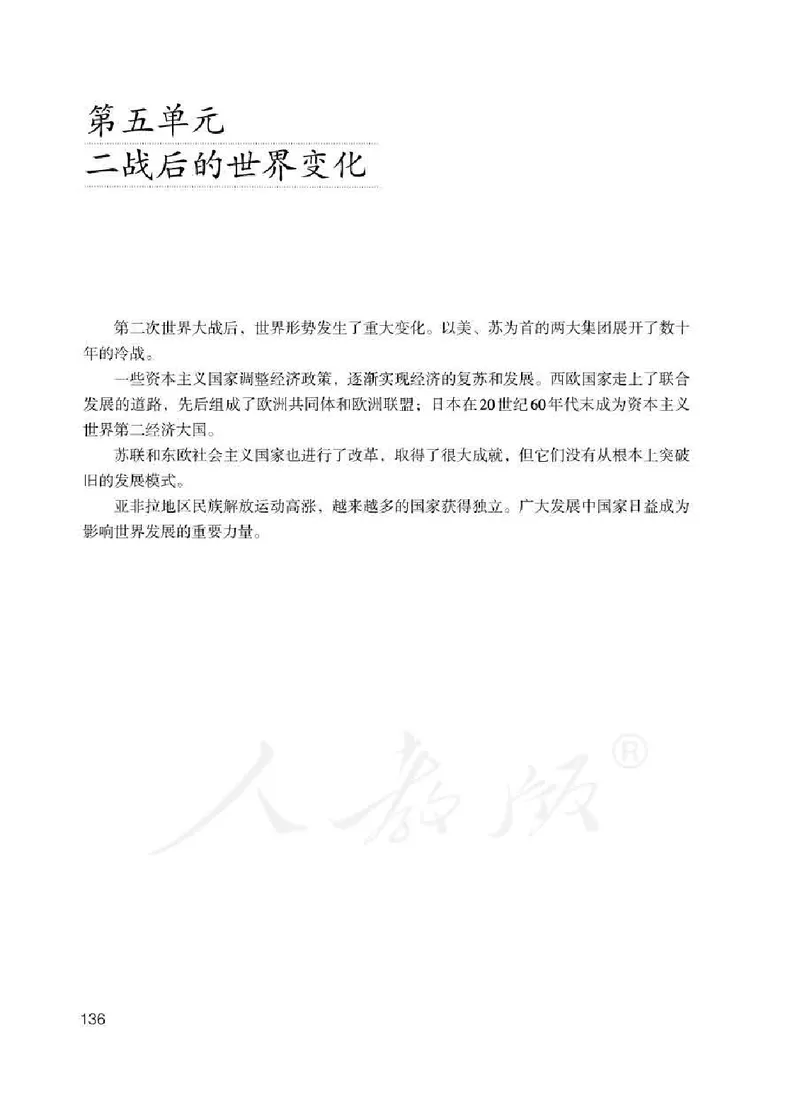 历史九年级下册教师用书_电子课本_初中教学用书_人教版