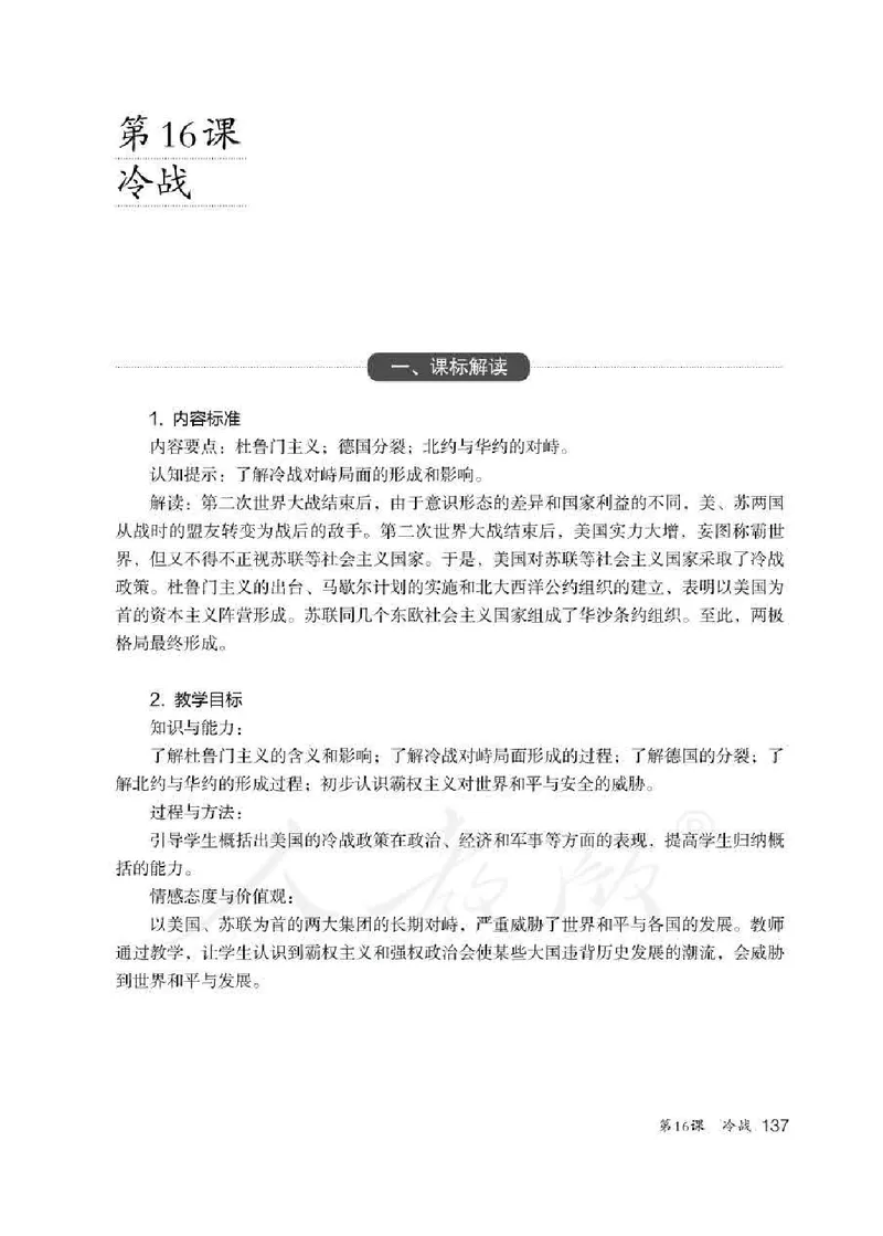 历史九年级下册教师用书_电子课本_初中教学用书_人教版