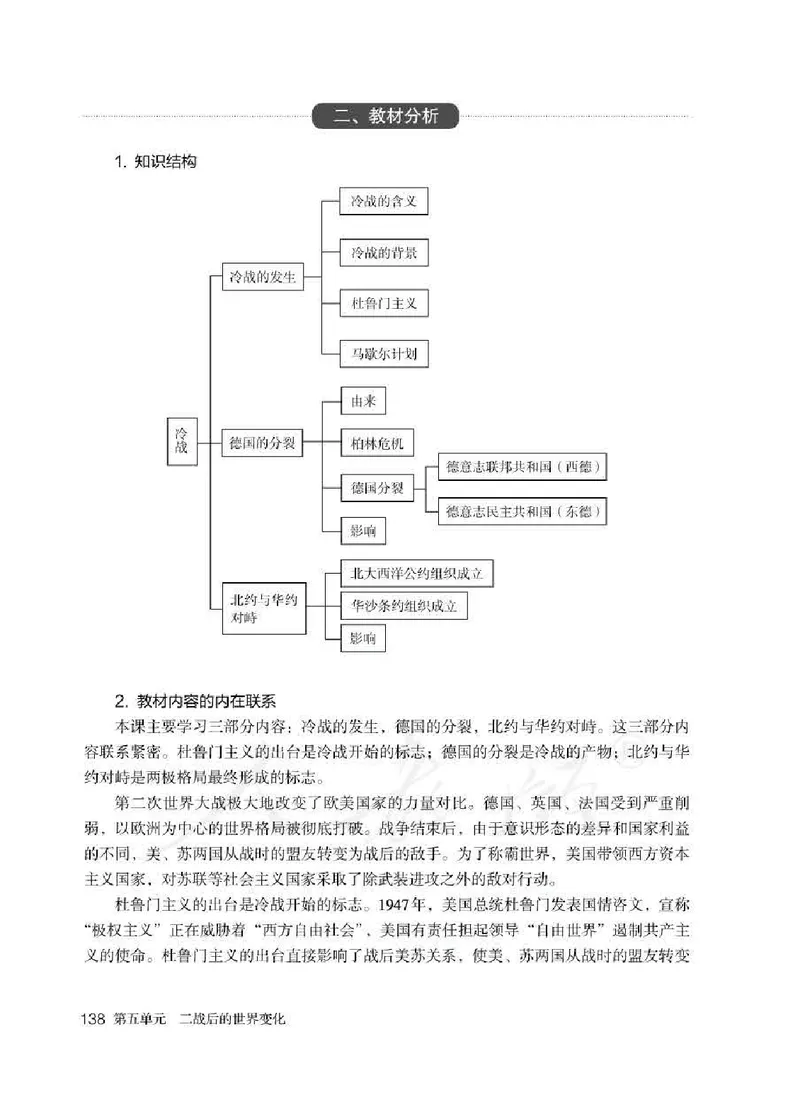 历史九年级下册教师用书_电子课本_初中教学用书_人教版
