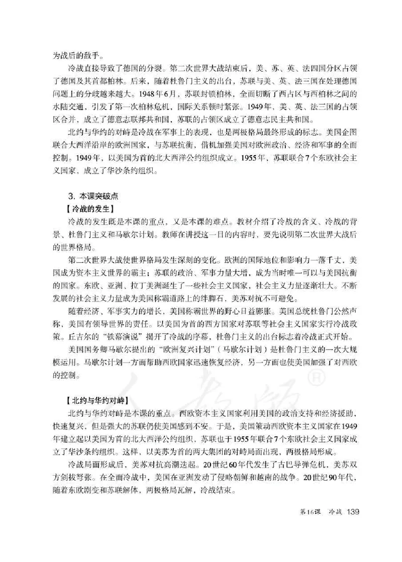 历史九年级下册教师用书_电子课本_初中教学用书_人教版